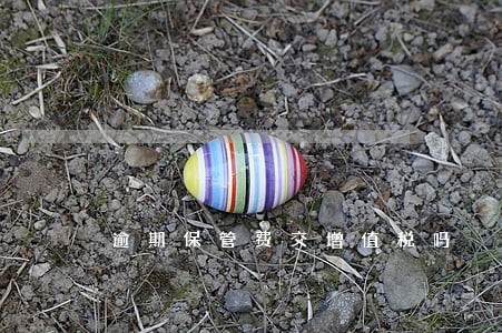 逾期保管费交增值税吗 逾期保管费交增值税吗