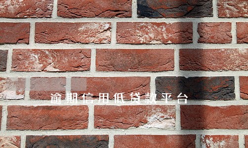 逾期信用低贷款平台 逾期信用低贷款平台