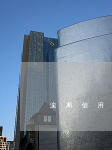 逾期信用卡短信催收模板 逾期信用卡短信催收模板