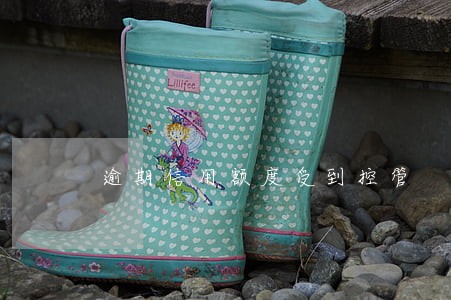 逾期信用额度受到控管