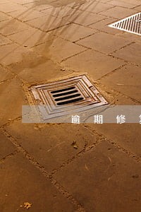 逾期修复在哪里看 逾期修复在哪里看