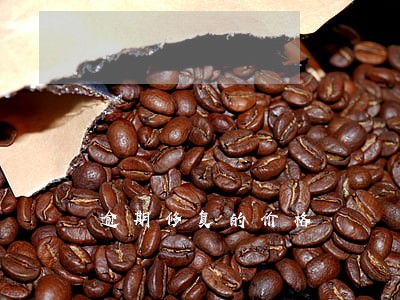 逾期修复的价格