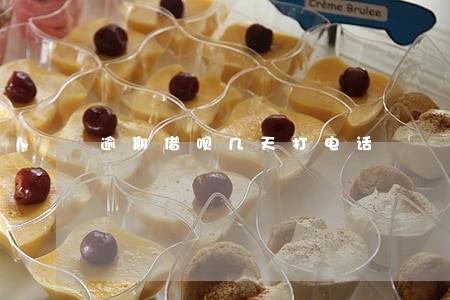 逾期借呗几天打电话 逾期借呗几天打电话