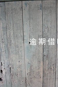 逾期借呗被关教你几招恢复