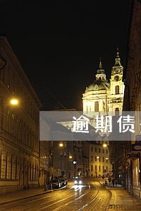 逾期债务利息会计处理