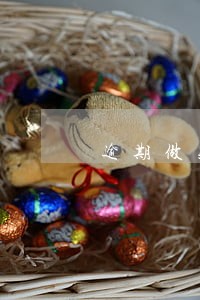 逾期做账的相关法律规定 逾期做账的相关法律规定