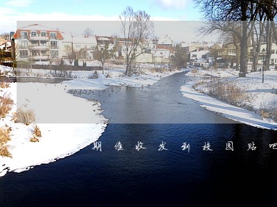 逾期催收发到校园贴吧