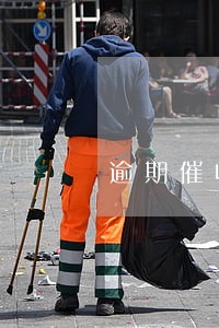 逾期催收合法吗 逾期催收合法吗
