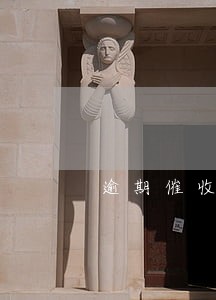 逾期催收短信术语 逾期催收短信术语