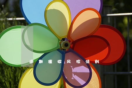 逾期催收风控法则 逾期催收风控法则