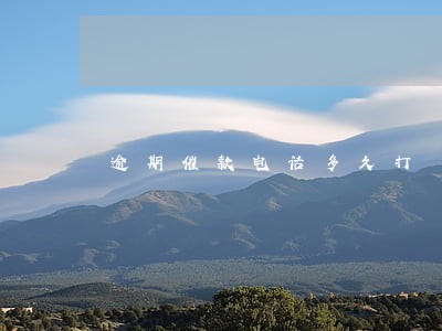 逾期催款电话多久打 逾期催款电话多久打