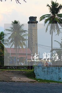 逾期催款的模版