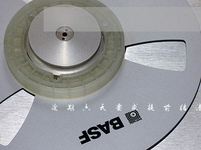 逾期六天要求提前结清 逾期六天要求提前结清