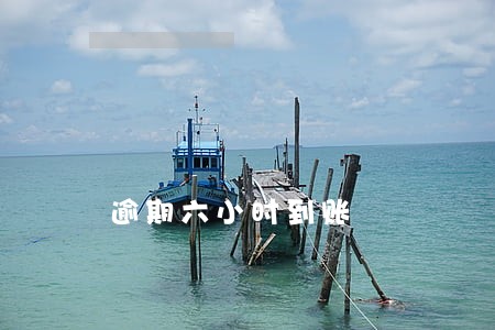 逾期六小时到账 逾期六小时到账