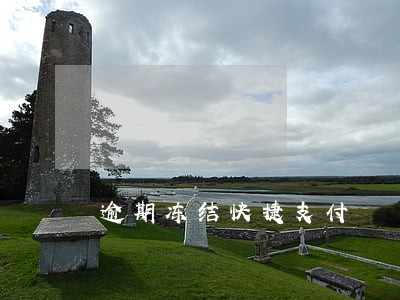 逾期冻结快捷支付 逾期冻结快捷支付