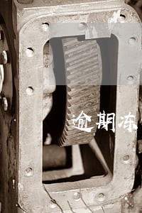 逾期冻结账户是真的吗 逾期冻结账户是真的吗