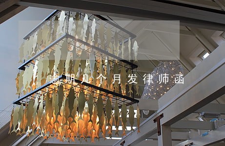 逾期几个月发律师函 逾期几个月发律师函