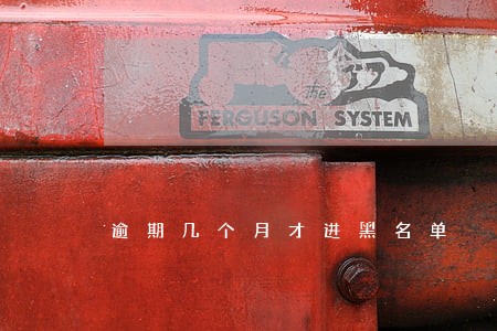 逾期几个月才进黑名单 逾期几个月才进黑名单