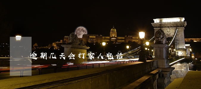 逾期几天会打家人电话