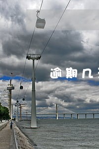逾期几天全款