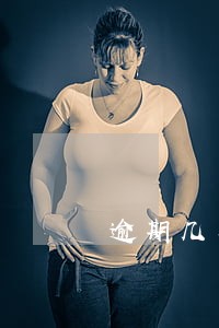 逾期几年会变黑户 逾期几年会变黑户
