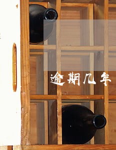 逾期几年可消除 逾期几年可消除