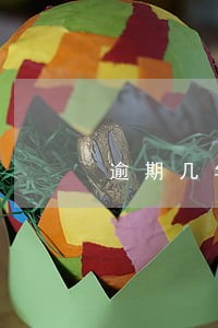 逾期几年能自动消除 逾期几年能自动消除