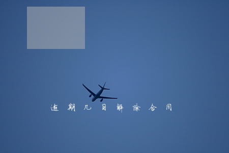 逾期几日解除合同 逾期几日解除合同