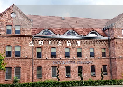 逾期几次信用 逾期几次信用
