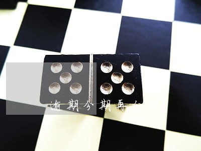 逾期分期再分期 逾期分期再分期