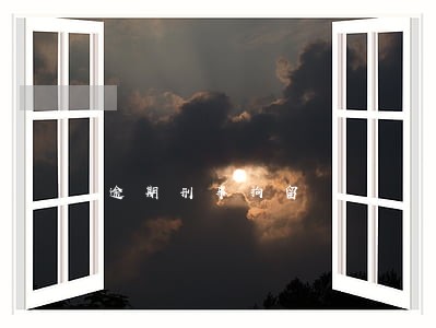 逾期刑事拘留