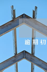 逾期初始注册多长时间逾期 逾期初始注册多长时间逾期
