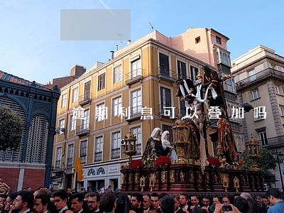 逾期利息可以叠加吗 逾期利息可以叠加吗