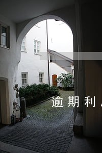逾期利息如何计算入账 逾期利息如何计算入账