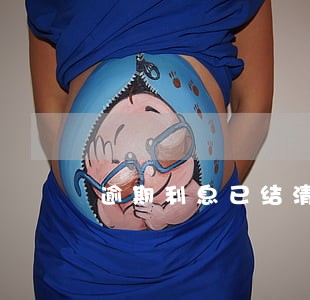 逾期利息已结清证明 逾期利息已结清证明
