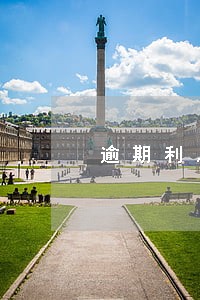 逾期利息按照什么基数 逾期利息按照什么基数