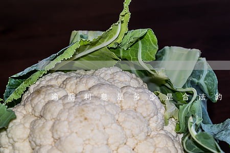 逾期利息是多少是合法的 逾期利息是多少是合法的