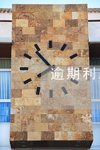 逾期利息是按月计算 逾期利息是按月计算