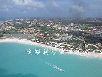 逾期利息法律规定怎么算 逾期利息法律规定怎么算