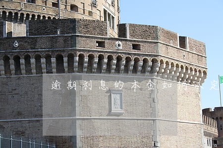逾期利息的本金如何认定 逾期利息的本金如何认定