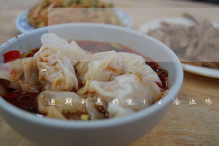 逾期利息约定36合法吗 逾期利息约定36合法吗