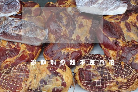 逾期利息超本金几倍