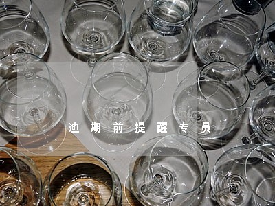 逾期前提醒专员 逾期前提醒专员