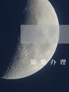 逾期办理产权证答辩 逾期办理产权证答辩