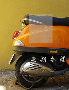 逾期办理入户 逾期办理入户