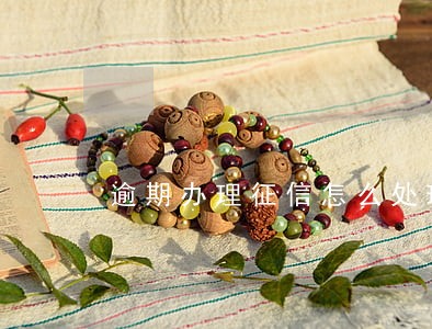 逾期办理征信怎么处理