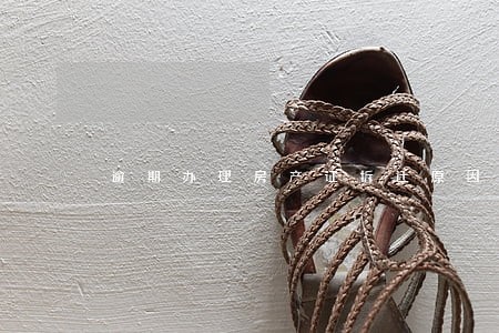 逾期办理房产证拆迁原因 逾期办理房产证拆迁原因