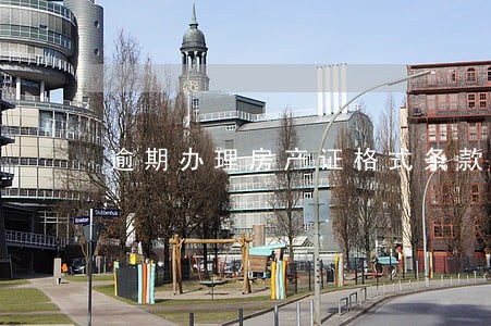 逾期办理房产证格式条款 逾期办理房产证格式条款