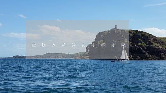 逾期办证相关法律法规 逾期办证相关法律法规
