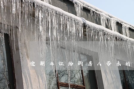 逾期办证给购房人带来的影响 逾期办证给购房人带来的影响
